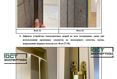Оценка качества ремонтных работ по договору подряда